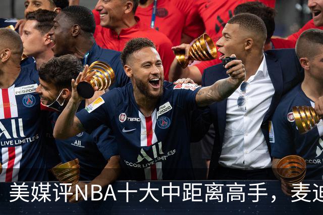 美媒评NBA十大中距离高手，麦迪垫底，科比无缘前3，一人力压乔丹