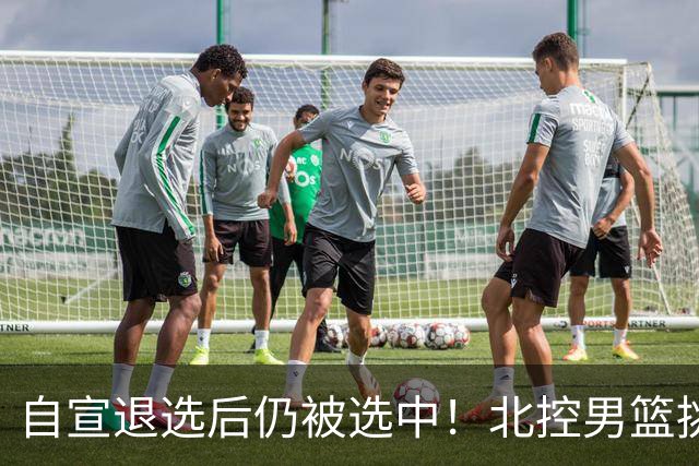 自宣退选后仍被选中！北控男篮挑中湖南工业大学核心后卫柳锐