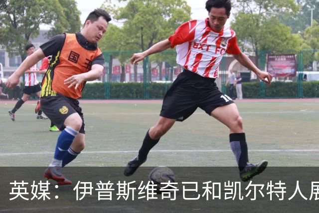 英媒：伊普斯维奇已和凯尔特人展开谈判，想尽快签下前田大然