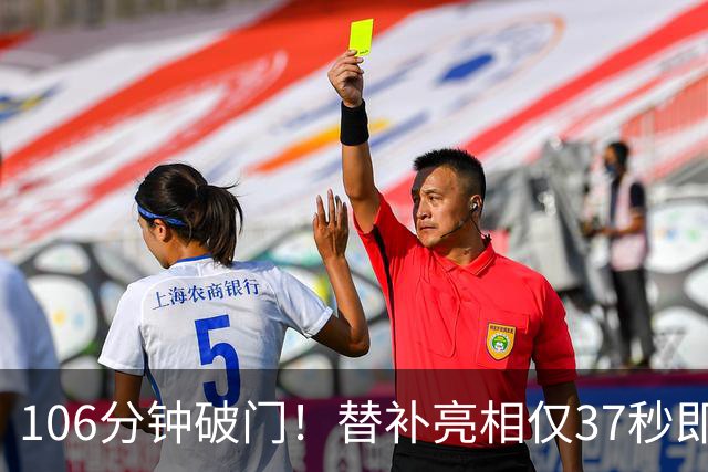 106分钟破门！替补亮相仅37秒即收奇效 西班牙加时1-0阿根廷捧杯