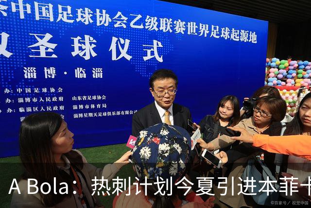 A Bola：热刺计划今夏引进本菲卡边锋谢尔德鲁普，上赛季43场10球7助攻