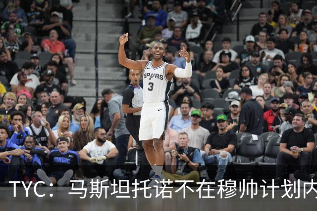 TYC：马斯坦托诺不在穆帅计划内 可能被外租，佛罗伦萨最有可能